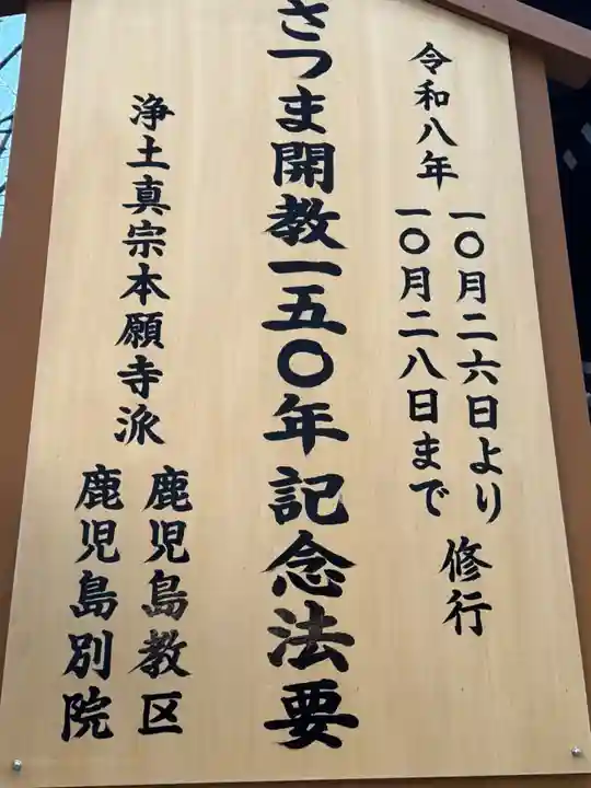 西本願寺鹿児島別院(鹿児島県)