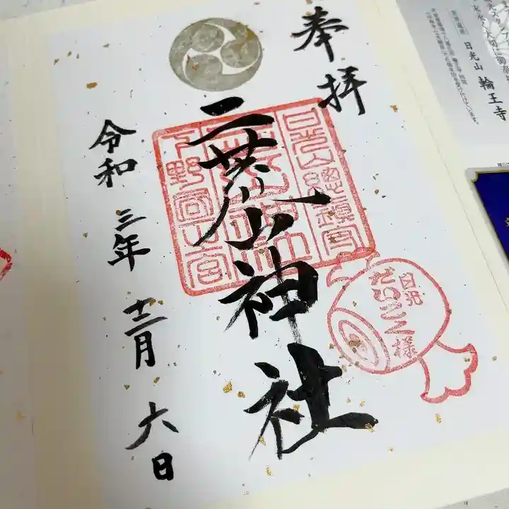 日光二荒山神社(栃木県)