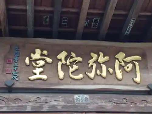 阿弥陀堂(東京都)