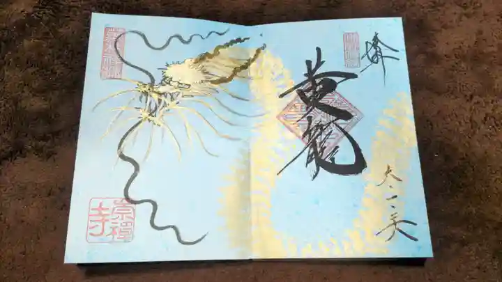 崇禅寺(群馬県)