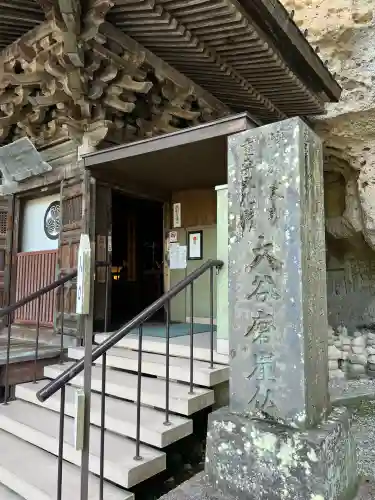 大谷寺(栃木県)