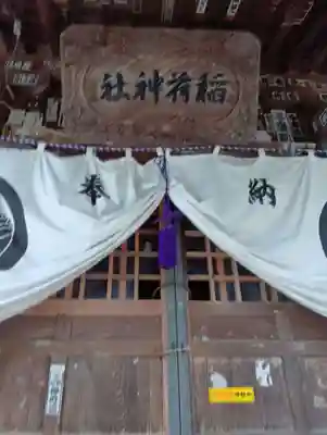 鶴ケ城稲荷神社(福島県)