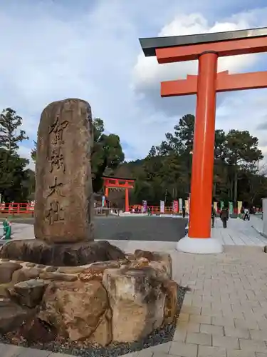 賀茂別雷神社（上賀茂神社）(京都府)
