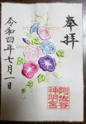 阿佐ヶ谷神明宮(東京都)