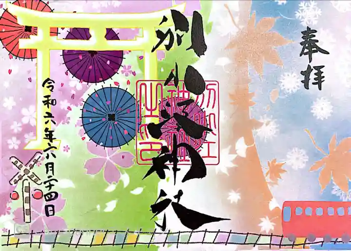 別小江神社(愛知県)