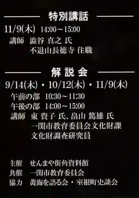 長徳寺(岩手県)