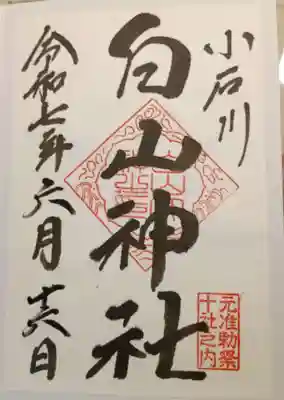 白山神社(東京都)