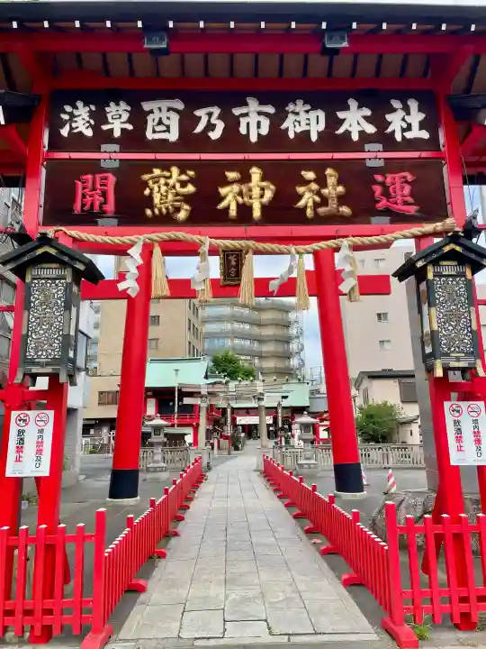 鷲神社(東京都)