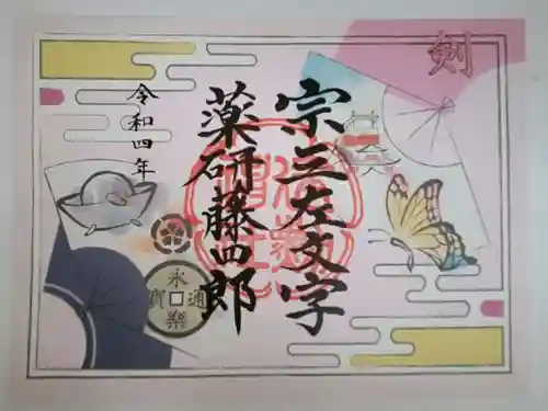 建勲神社の御朱印