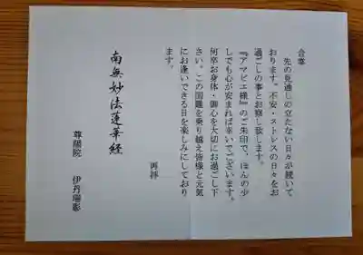 尊陽院の授与品その他