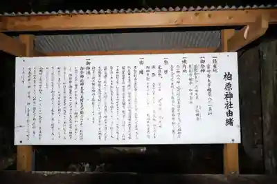 柏原神社(宮崎県)