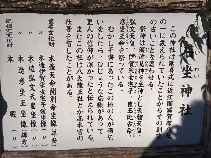 石坐神社(滋賀県)