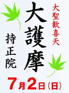 持正院(徳島県) 2023年07月01日(土)〜(2023年06月27日(火) 12時36分46秒投稿)