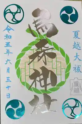 烏森神社(東京都)