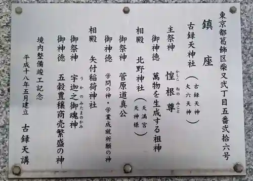 古録天神社の歴史