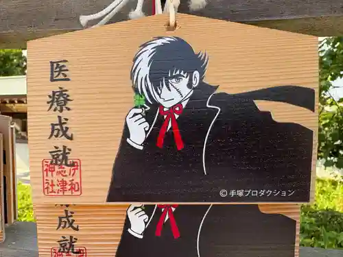 伊和志津神社(兵庫県)