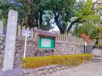 龍泉寺のその他建物