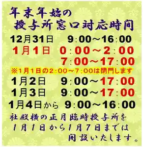札幌護國神社(北海道) 2024年01月01日(月)〜(2023年12月31日(日) 11時30分25秒投稿)
