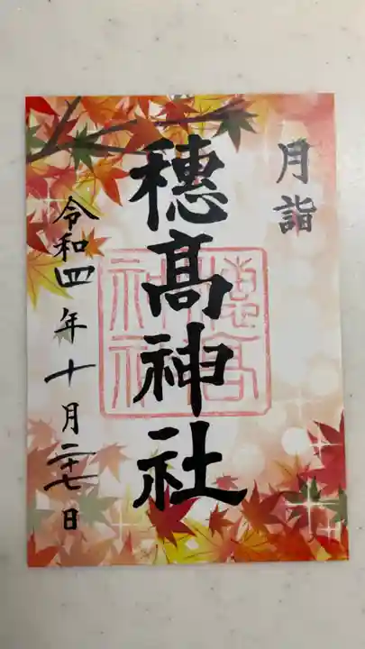 穂高神社本宮(長野県)