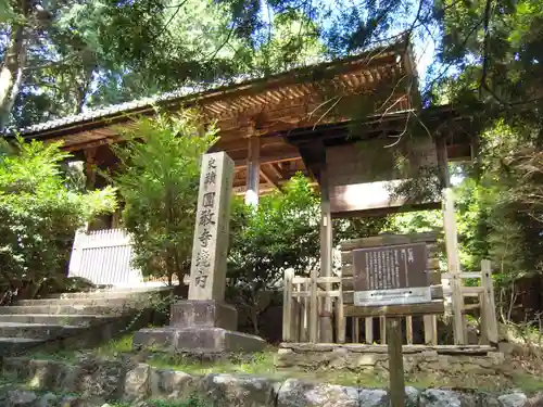 圓教寺の山門・神門