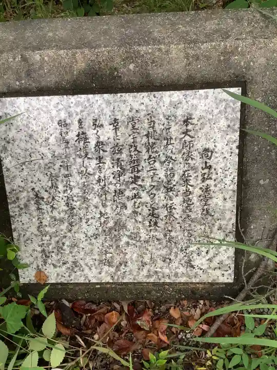 向山弘法堂の歴史