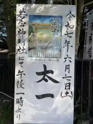 若宮神明社(愛知県)