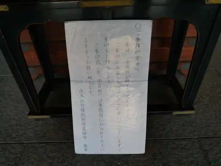 真福寺のその他建物