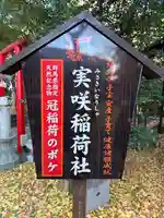 冠稲荷神社(群馬県)