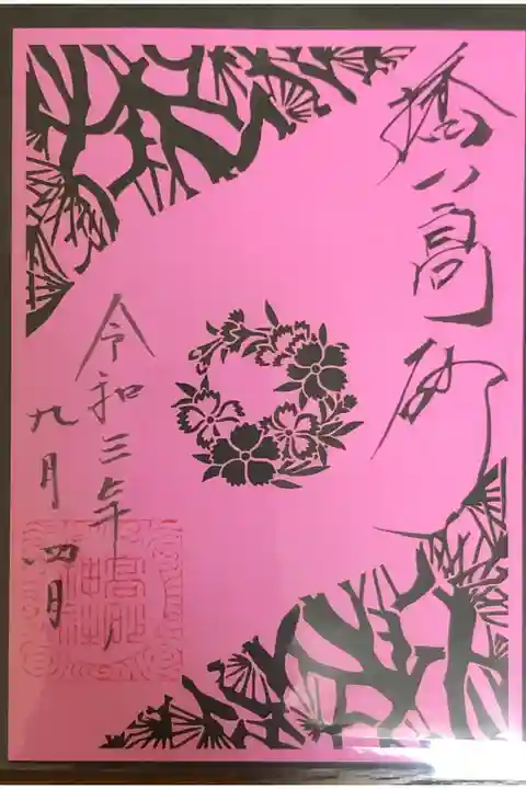 9月の切り絵御朱印です。