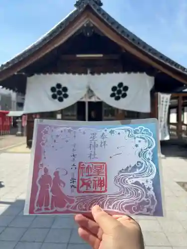 星神社の御朱印