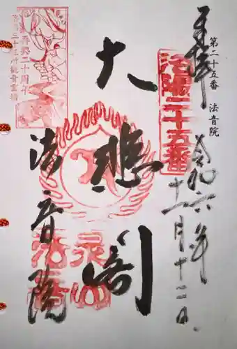 法音院(京都府)