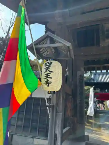 伊勢の国 四天王寺の{uncategorized: "未分類", other: "その他", undefined: "問題あり", building: "その他建物", grave: "お墓", sacred_gate: "鳥居", guardian: "狛犬", statue: "像", buddha: "仏像", history: "歴史", nature: "自然", garden: "庭園", animal: "動物", pagoda: "塔", temizu: "手水舎", mountain_gate: "山門・神門", sanctuary: "本殿・本堂", subordinate: "末社・摂社", art: "芸術", scenery: "景色", jizo: "地蔵", ema: "絵馬", goshuin: "御朱印", omikuji: "おみくじ", items: "授与品その他", amulet: "お守り", goshuincho: "御朱印帳", eats: "食事", festival: "お祭り", votive_dance: "神楽", shichigosan: "七五三参", wedding: "結婚式", experience: "体験その他", initially: "初詣", around: "周辺", anti_infection: "感染症対策"}