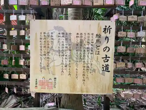 青島神社（青島神宮）の絵馬