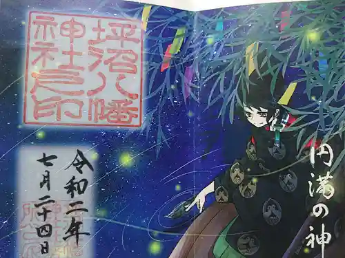 坪沼八幡神社の御朱印