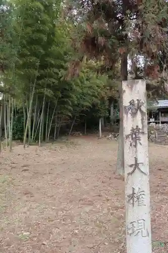 白山神社(岐阜県)
