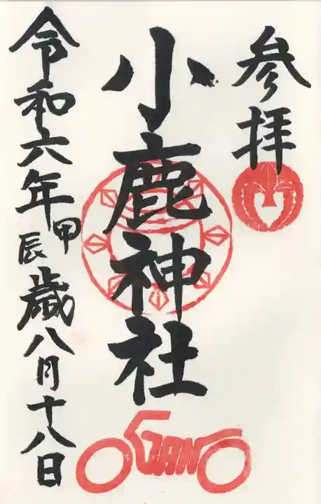 小鹿神社(埼玉県)