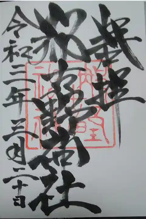 那古野神社(名古屋市)(300)