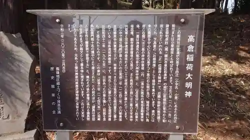 高倉稲荷大明神の歴史