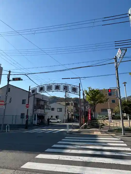 白菊稲荷大神(兵庫県)