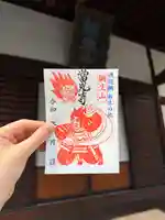 當光寺の御朱印