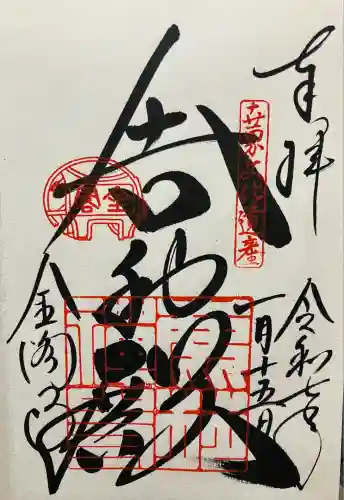 鹿苑寺（金閣寺）(京都府)