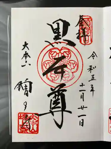 増上寺(東京都)