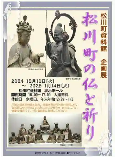 円満坊(長野県)