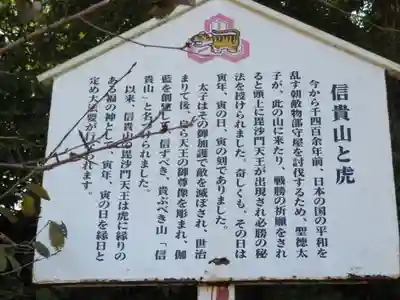 朝護孫子寺の歴史