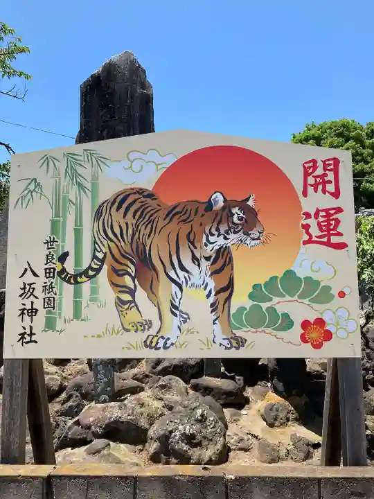 八坂神社(群馬県)