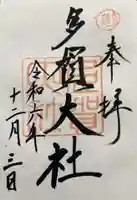 多賀大社(滋賀県)