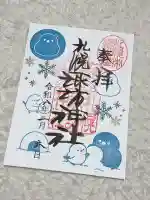 札幌諏訪神社の御朱印