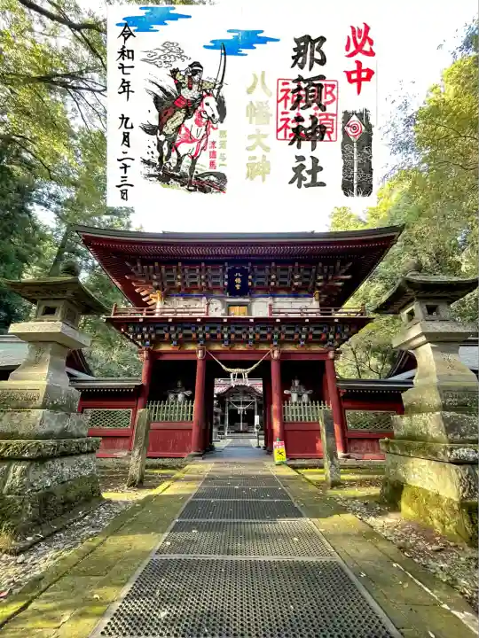 那須神社(栃木県)