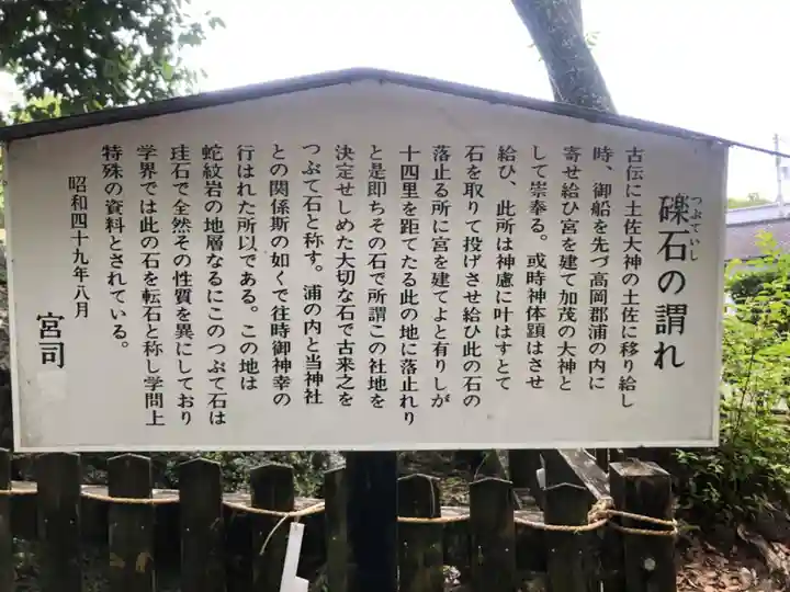 土佐神社の歴史