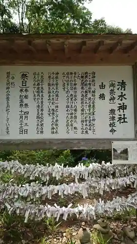 清水神社の歴史